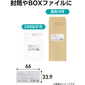 ラベルシール 表示・宛名ラベル プリンタ兼用 エレコム