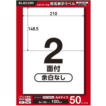 ラベルシール 表示・宛名ラベル プリンタ兼用 エレコム