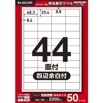 ラベルシール 表示・宛名ラベル プリンタ兼用 44面 エレコム