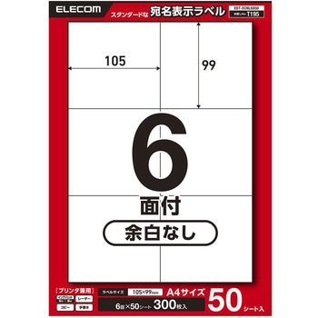 ラベルシール 表示・宛名ラベル プリンタ兼用 6面 エレコム