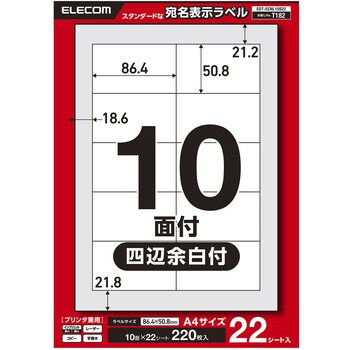 ラベルシール 表示・宛名ラベル プリンタ兼用 エレコム