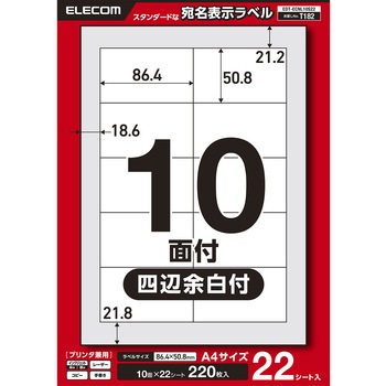 ラベルシール 表示・宛名ラベル プリンタ兼用 10面 エレコム