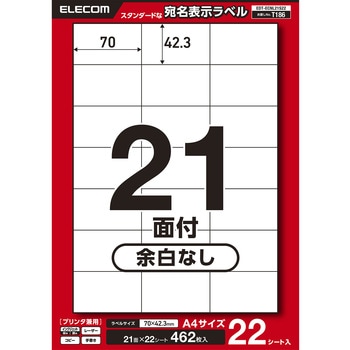 ラベルシール 表示・宛名ラベル プリンタ兼用 21面 エレコム
