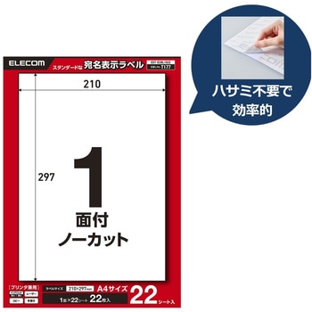 ラベルシール A4 プリンタ兼用 ノーカット ダンボール 強粘着 22/50シート エレコム