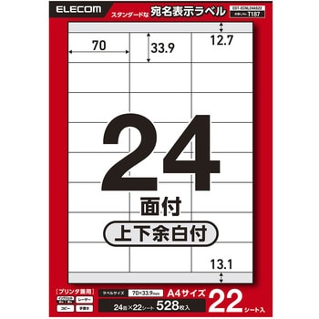 ラベルシール 表示・宛名ラベル プリンタ兼用 エレコム