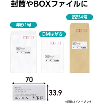 ラベルシール 表示・宛名ラベル プリンタ兼用 エレコム