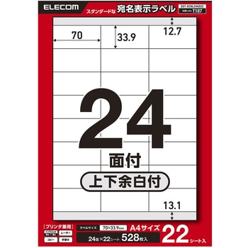 ラベルシール 表示・宛名ラベル プリンタ兼用 24面 - エレコム