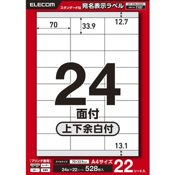 ラベルシール 表示・宛名ラベル プリンタ兼用 24面 - エレコム