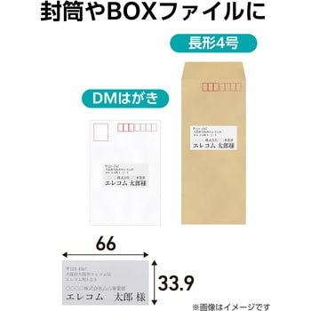 ラベルシール 表示・宛名ラベル プリンタ兼用 エレコム