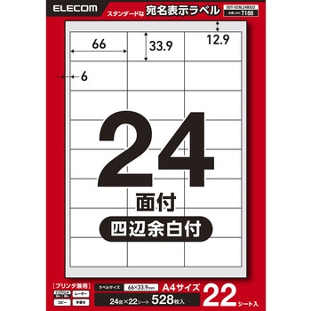 ラベルシール 表示・宛名ラベル プリンタ兼用 24面 - エレコム