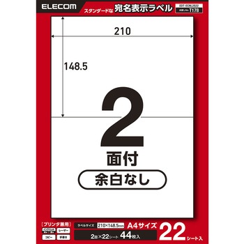 ラベルシール 表示・宛名ラベル プリンタ兼用 2面 エレコム