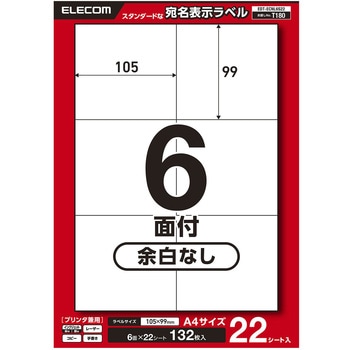 ラベルシール 表示・宛名ラベル プリンタ兼用 6面 エレコム