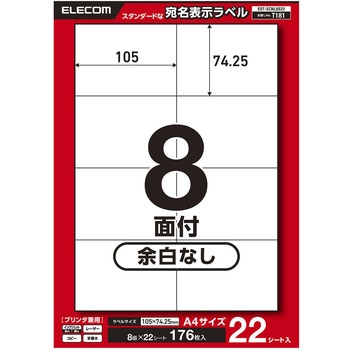ラベルシール 表示・宛名ラベル プリンタ兼用 エレコム