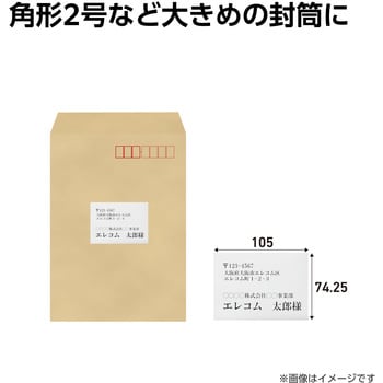 ラベルシール 表示・宛名ラベル プリンタ兼用 エレコム