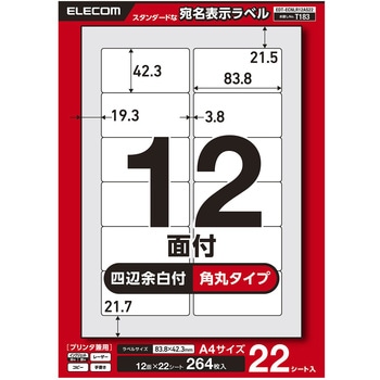 ラベルシール 表示・宛名ラベル プリンタ兼用 12面 エレコム