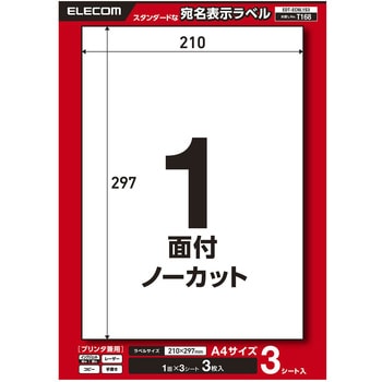 ラベルシール 表示・宛名ラベル プリンタ兼用 エレコム