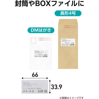 ラベルシール 表示・宛名ラベル プリンタ兼用 エレコム