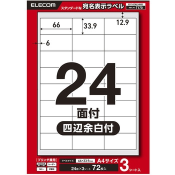 ラベルシール 表示・宛名ラベル プリンタ兼用 24面 エレコム