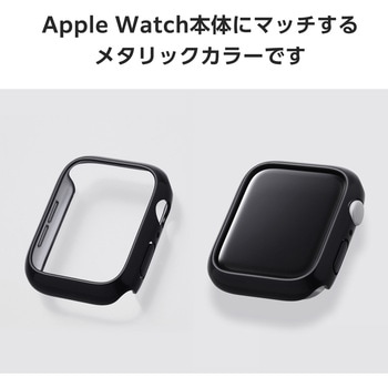 アップルウォッチ カバー SE(第2世代/第1世代)/Series6/5/4[44mm] バンパー ハード 側面保護 メタリック エレコム