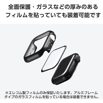 アップルウォッチ カバー SE(第2世代/第1世代)/Series6/5/4[40mm] バンパー ハード メタリック 側面保護 エレコム