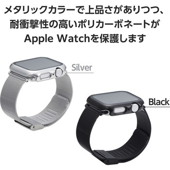 アップルウォッチ カバー SE(第2世代/第1世代)/Series6/5/4[44mm] フルカバー 表面硬度10H メタリック エレコム