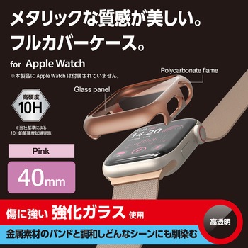 アップルウォッチ カバー SE(第2世代/第1世代)/Series6/5/4[40mm] フルカバー 表面硬度10H 全面保護 エレコム