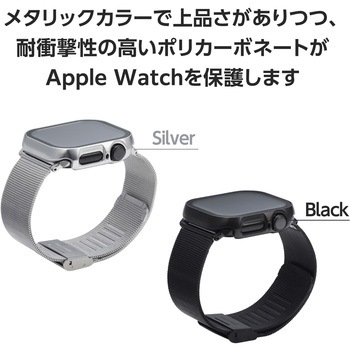 アップルウォッチ カバー Series 10 [42mm] フルカバー 表面硬度10H 全面保護 メタリック 2重構造 エレコム