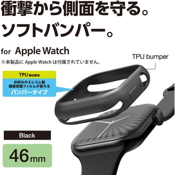 アップルウォッチ カバー Apple Watch Series 10 [ 46mm ] バンパー ソフト 側面保護 エレコム