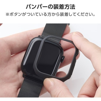 アップルウォッチ カバー Series 10 [42mm] バンパー ハード 側面保護 エレコム