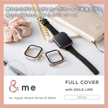 アップルウォッチ カバー Series 10 [42mm] フルカバー 表面硬度10H 全面保護 メタリックライン 2重構造 エレコム