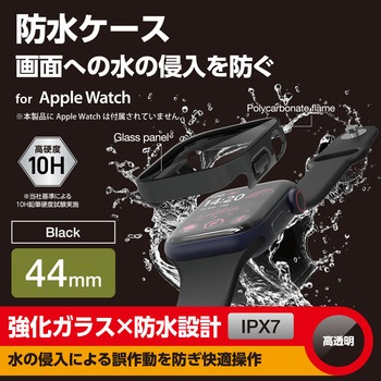 アップルウォッチ カバー SE(第2世代/第1世代)/Series6/5/4[44mm] フルカバー 表面硬度10H 防水 IPX7 エレコム