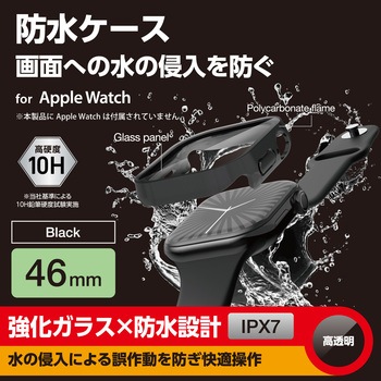 アップルウォッチ カバー Series 10[46mm] フルカバー 表面硬度10H 全面保護 防水 IPX7 エレコム