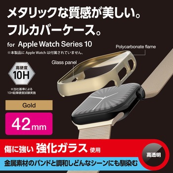 アップルウォッチ カバー Series 10 [42mm] フルカバー 表面硬度10H 全面保護 メタリック 2重構造 エレコム