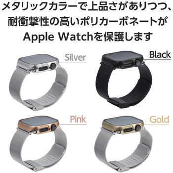 アップルウォッチ カバー Series 10 [42mm] フルカバー 表面硬度10H 全面保護 メタリック 2重構造 エレコム