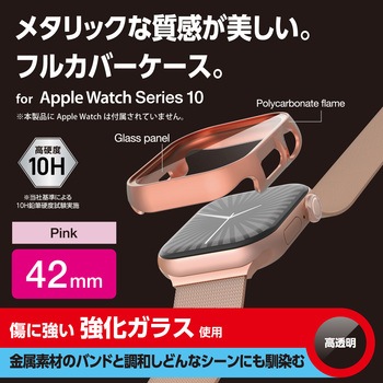 アップルウォッチ カバー Series 10 [42mm] フルカバー 表面硬度10H 全面保護 メタリック 2重構造 エレコム