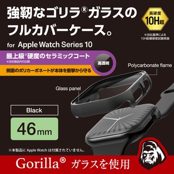 アップルウォッチ カバー Series 10[46mm] フルカバー セラミックコート ゴリラガラス 表面硬度10H以上 エレコム