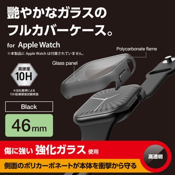 アップルウォッチ カバー Series 10[46mm] フルカバー 表面硬度10H 全面保護 2重構造 エレコム