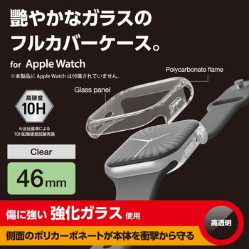 アップルウォッチ カバー Series 10[46mm] フルカバー 表面硬度10H 全面保護 2重構造 エレコム