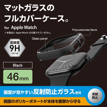 アップルウォッチ カバー Series 10[46mm] フルカバー 反射防止 表面硬度9H 全面保護 メタリックライン エレコム