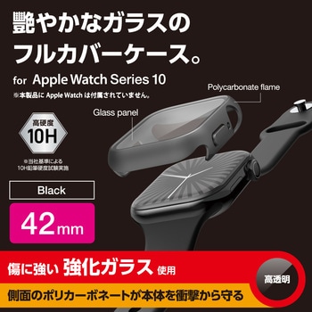 アップルウォッチ カバー Series 10 [42mm] フルカバー 表面硬度10H 全面保護 2重構造 エレコム