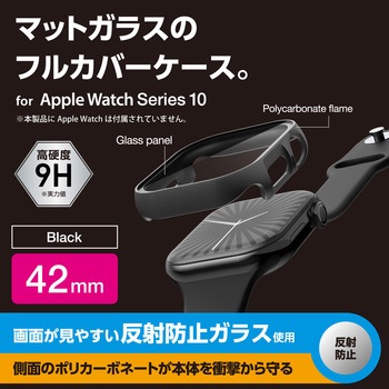 アップルウォッチ カバー Series 10 [42mm] フルカバー 反射防止 表面硬度9H 全面保護 メタリックライン エレコム