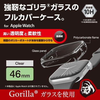 アップルウォッチ カバー Series 10[46mm] フルカバー ゴリラガラス 表面硬度10H 全面保護 エレコム