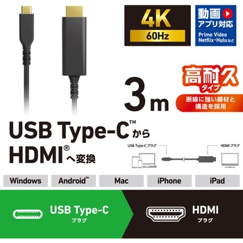 USB Type-C変換ケーブル TypeC to HDMI 4K(3840×2160px)/60Hz 高耐久 マルチディスプレイ ミラーリング エレコム