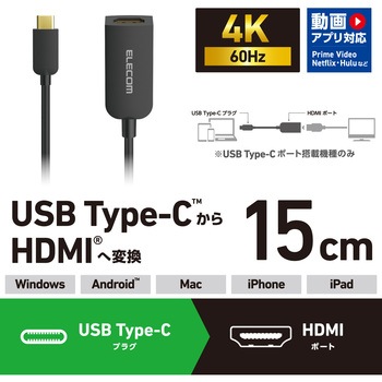 USB Type-C 変換アダプタ 0.15m TypeC to HDMI 4K(3840×2160px)/60Hz マルチディスプレイ ミラーリング エレコム