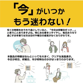 デジタル日めくりカレンダー電波時計 アデッソ