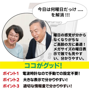 メガ曜日日めくり電波時計 アデッソ