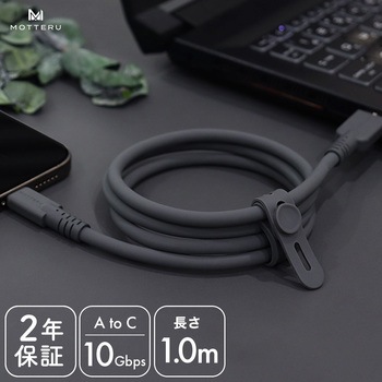 10Gbpsシリコンケーブル USB-A to USB-C iPhone16 15 Android各種 しなやか 絡まない  USB3.2 Gen2  高速データ転送 ケーブルバンド付 1m 全1色 2年保証 スモーキーブラック MOTTERU