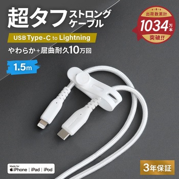やわらか超タフで断線に強い 耐屈曲10万回以上PD60W充電/データ転送 Type-C to Lightningケーブル 1.5m OWLTECH(オウルテック)