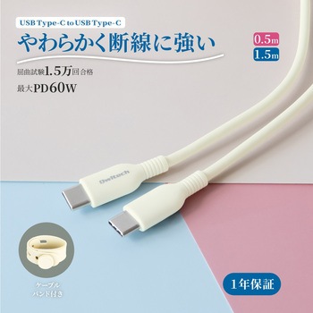 やわらかくて丈夫 耐屈曲1.5万回以上 PD60W充電/データ転送 USB Type-C to USB Type-C ケーブル 0.5m キナリ色 OWLTECH(オウルテック)