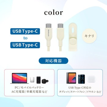 やわらかくて丈夫 耐屈曲1.5万回以上 PD60W充電/データ転送 USB Type-C to USB Type-C ケーブル 0.5m キナリ色 OWLTECH(オウルテック)